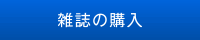 書籍の購入